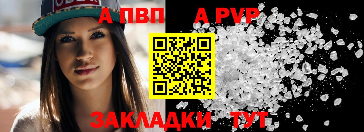 как найти закладки  A PVP Соль  Вход с VPN  А ПВП VHQ  Alpha PVP Соль  Кимры 