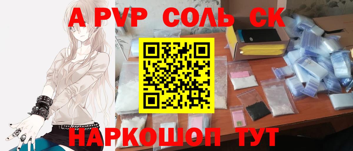 Альфа ПВП кристаллы Кимры