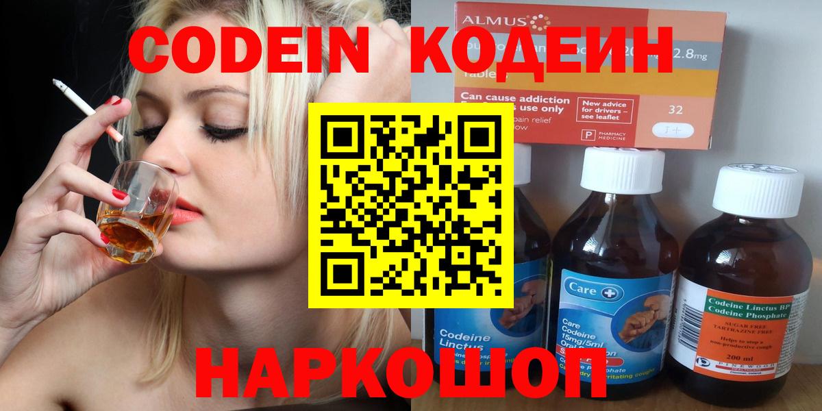 Codein Purple Drank Кимры