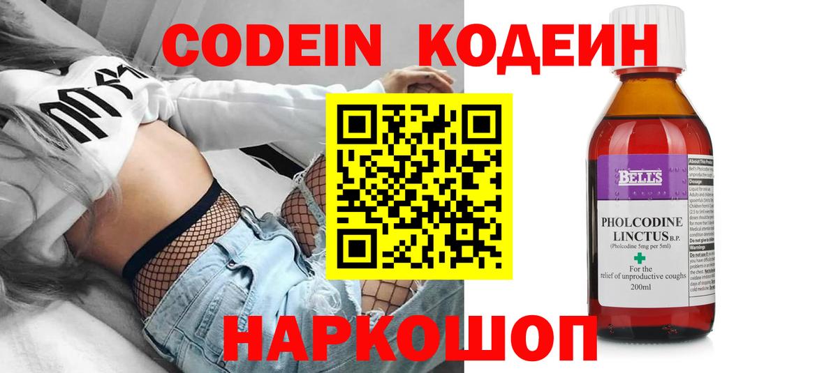 Кодеин Purple Drank  Вход с VPN  Кимры  Кодеиновый сироп Lean Purple Drank 