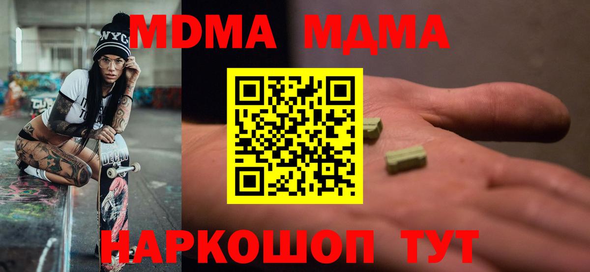 MDMA кристаллы  МДМА кристаллы  Вход с VPN  MDMA  Кимры 