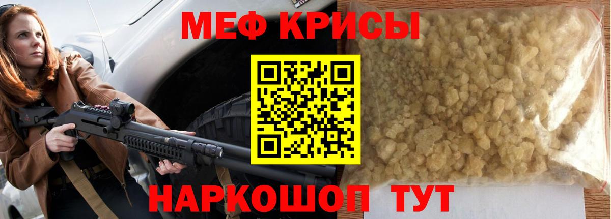 Меф мяу мяу Кимры