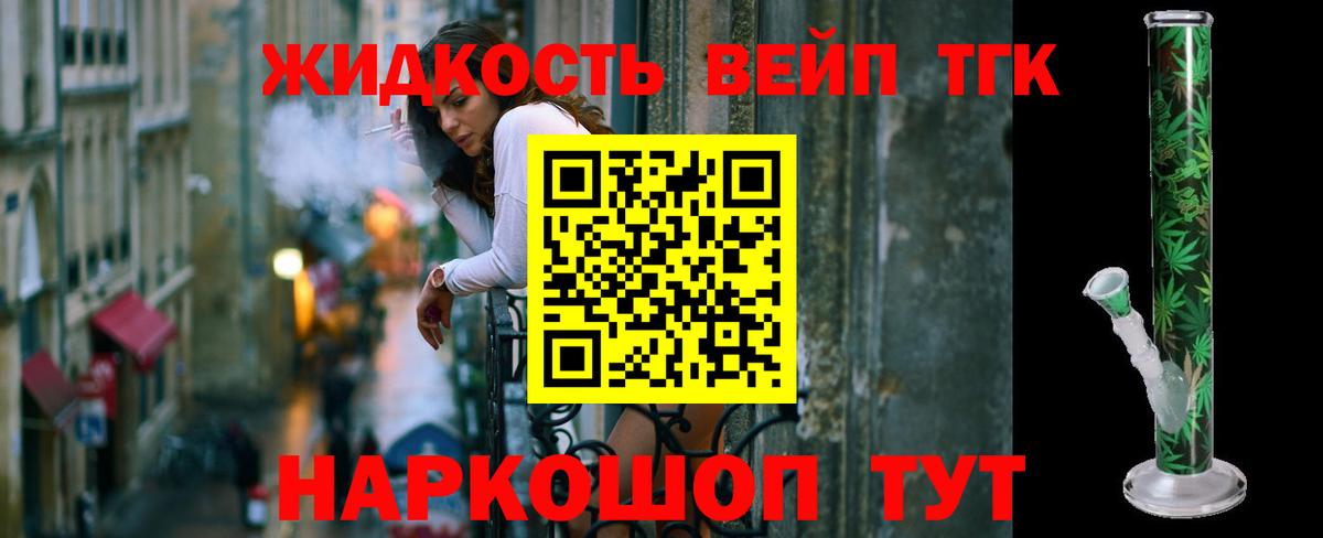 Дистиллят ТГК вейп с тгк  Вход с VPN  ТГК концентрат  Кимры 